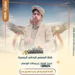 Аватар канала قناة المصمم اليماني