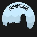 Аватар канала Выборгский