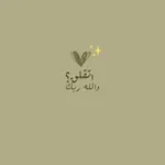 Аватар канала وَلَٰكِن لِّيَطْمَئِنَّ قَلْبِي.