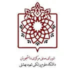 Аватар канала صنفی مرکزی علوم پزشکی شهید بهشتی