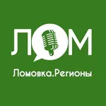 Аватар канала Lomovka. Регионы