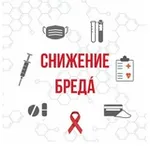 Аватар канала Снижение бреда́