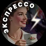 Аватар канала Экспрессо