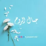 Аватар канала جمال الروح