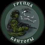 Аватар канала группа «КОНТОРЫ»