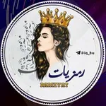 Аватар канала رمــــزيــات || RAMZ
