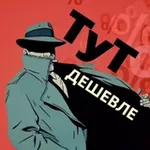 Аватар канала ТуТ Дешевле (скидки, акции, промокоды)