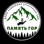Аватар канала Память гор