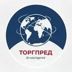 Аватар канала Торгпред