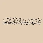 Аватар канала لَيطمئن قلبُك 🤍 .