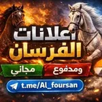 Аватар канала قَوَائِم الْفُرْسَان الدَّعَوِيَّة