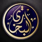 Аватар канала صحيح البخاري