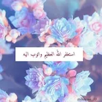 Аватар канала 🌷 مرجعنا الى الله 🌷