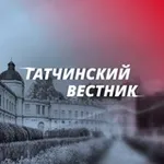 Аватар канала Гатчинский Вестник