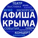 Аватар канала Афиша Крыма