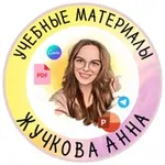 Аватар канала Учебные материалы 📚