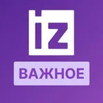 Аватар канала IZ.RU • ВАЖНОЕ