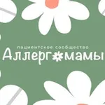Аватар канала Аллергомамы