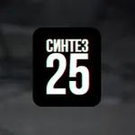 Аватар канала СИНТЕЗ25