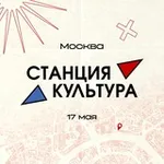 Аватар канала Станция Культура