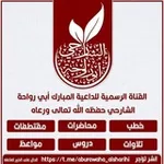 Аватар канала قناة أبي رواحة خالد الشارحي