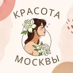 Аватар канала Красота Москва Бьюти