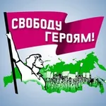 Аватар канала Свободу Героям!