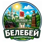 Аватар канала Белебей Инсайд