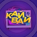 Аватар канала Кайвай