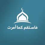 Аватар канала "فأستقم كما أمرت"