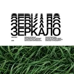 Аватар канала ФЕСТИВАЛЬ «ЗЕРКАЛО»