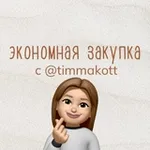Аватар канала 🫰🏻 экономная закупка 🫰🏻
