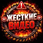 Аватар канала ЖЕСТКИЕ ВИДЕО | ЧП 18+