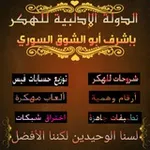 Аватар канала ❌ الـ͜ـ̷ۛۛـــﮂﯞلـ͜ـ̷ۛۛـــﮬ̲̣̐ الـ͜ـٵڍلـ̷ۛۛــبـۛۛيـ̷ۛۛـــۛۛﮬ̲̣̐ لل͜ـ̷ۛۛـــهكـ̷ۛۛـــر ❌
