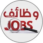 Аватар канала وظائف الخليج