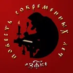 Аватар канала Повесть современных лет