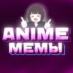 Аватар канала ANIME | Аниме Мемы