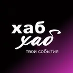 Аватар канала Хаб & Хаб