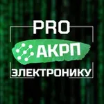 Аватар канала PRO Электронику | АКРП