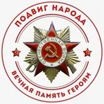 Аватар канала ПОДВИГ НАРОДА