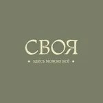Аватар канала СВОЯ