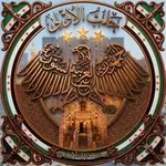 Аватар канала حلب الأولى
