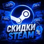 Аватар канала Скидки Steam