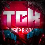 Аватар канала НАБОР В КЛАН | 𝐓𝐆𝐊