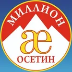 Аватар канала Миллион Осетин (зиу-демография)