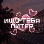 Аватар канала Ищу тебя Питер