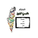 Аватар канала مَقدِسيُّ الهَوىٰ ،، 🤍 🌿