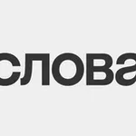 Аватар канала слова вне себя | slova vne sebya
