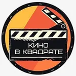 Аватар канала Кино в квадрате