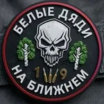 Аватар канала Белые дяди на Ближнем